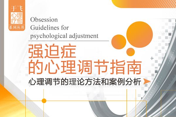 强迫症的心理调节指南下载